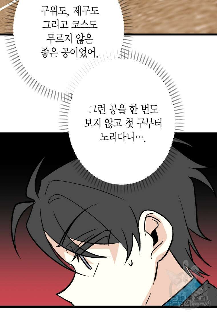 청의 마운드 31화 33