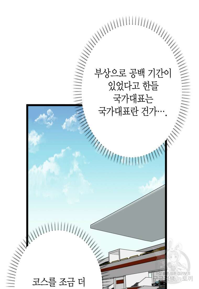 청의 마운드 31화 34