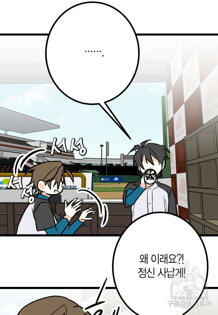 청의 마운드 31화 41