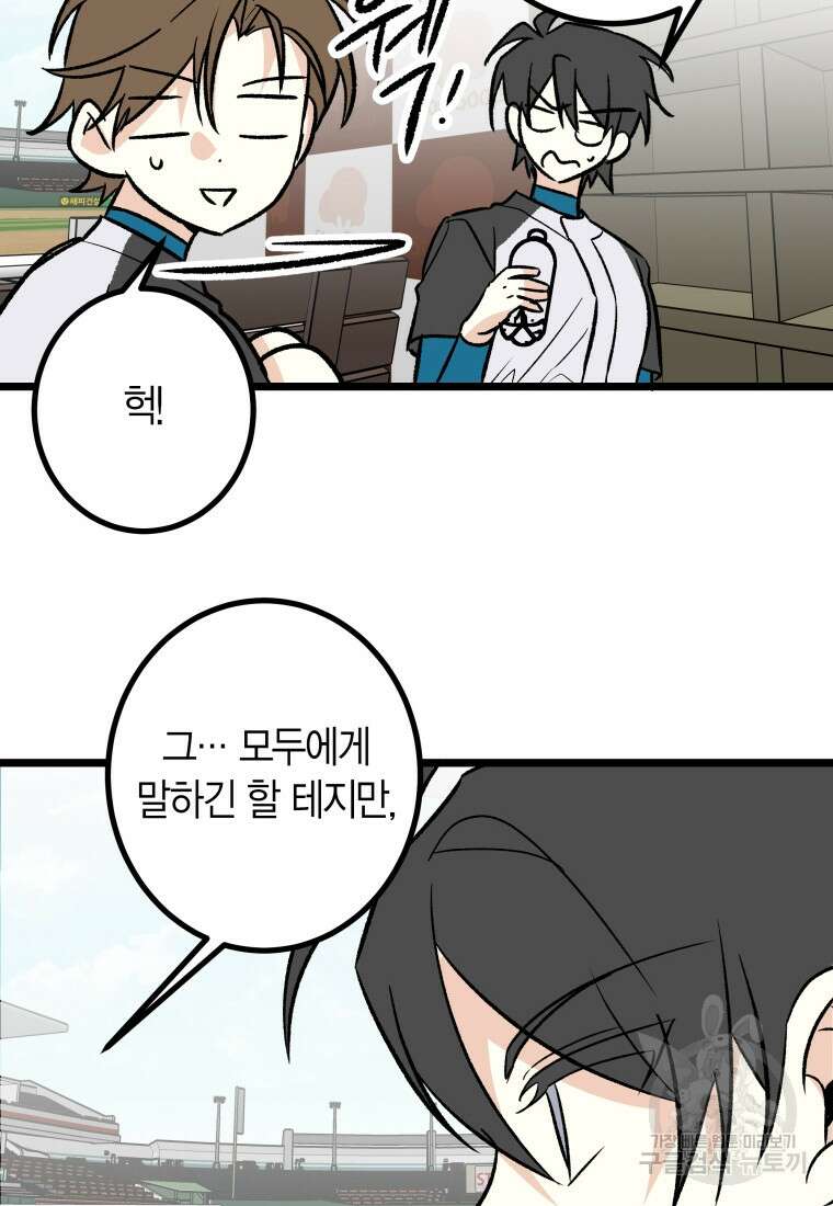 청의 마운드 31화 42