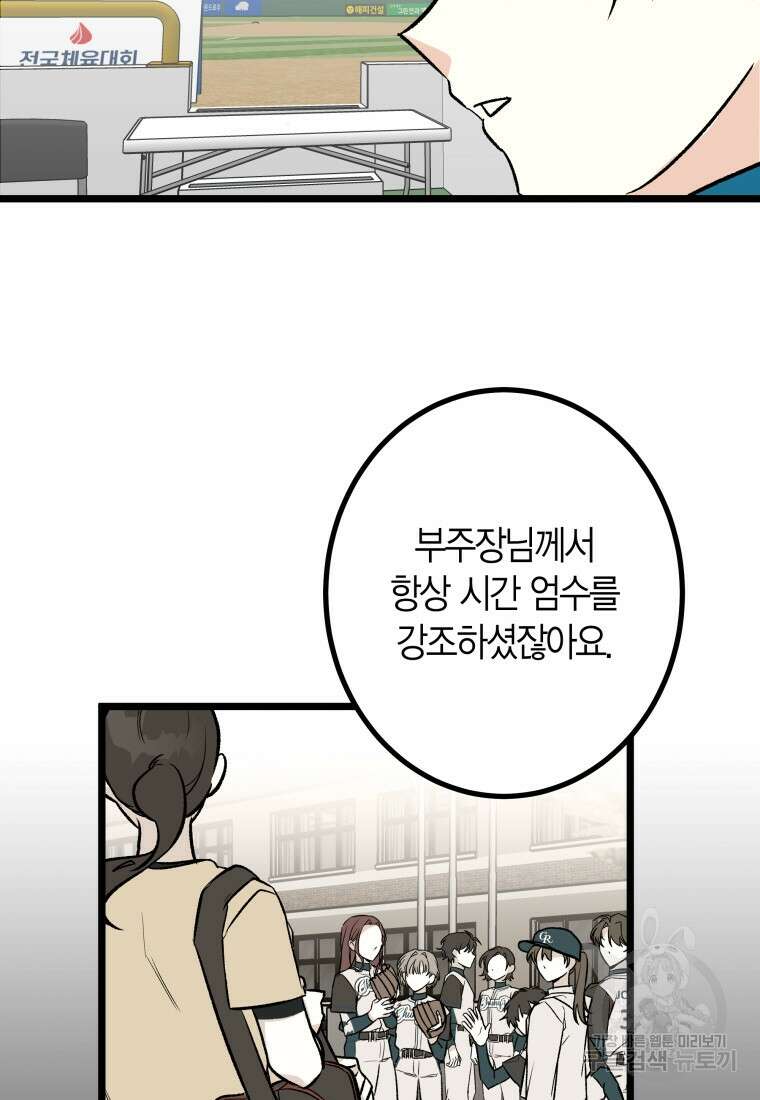 청의 마운드 31화 43