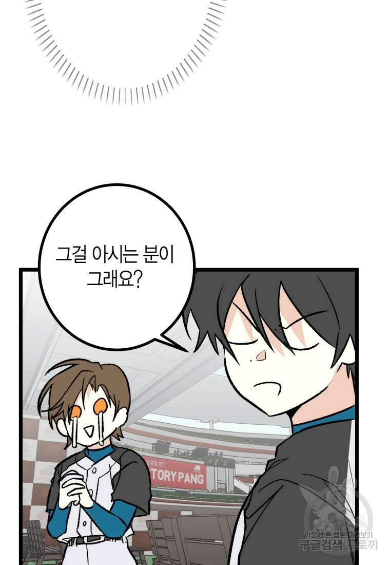 청의 마운드 31화 47