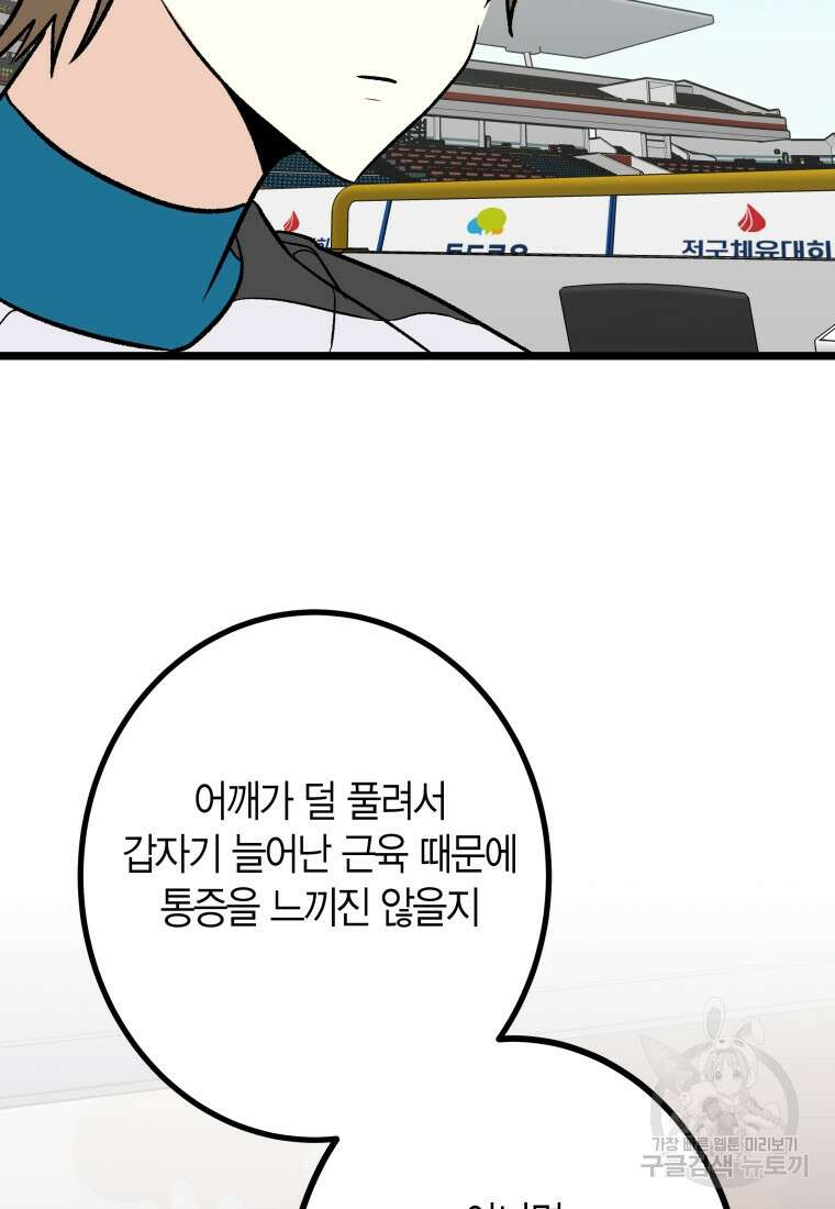 청의 마운드 31화 49