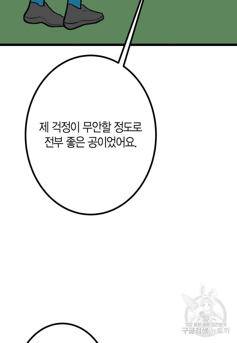 청의 마운드 31화 52