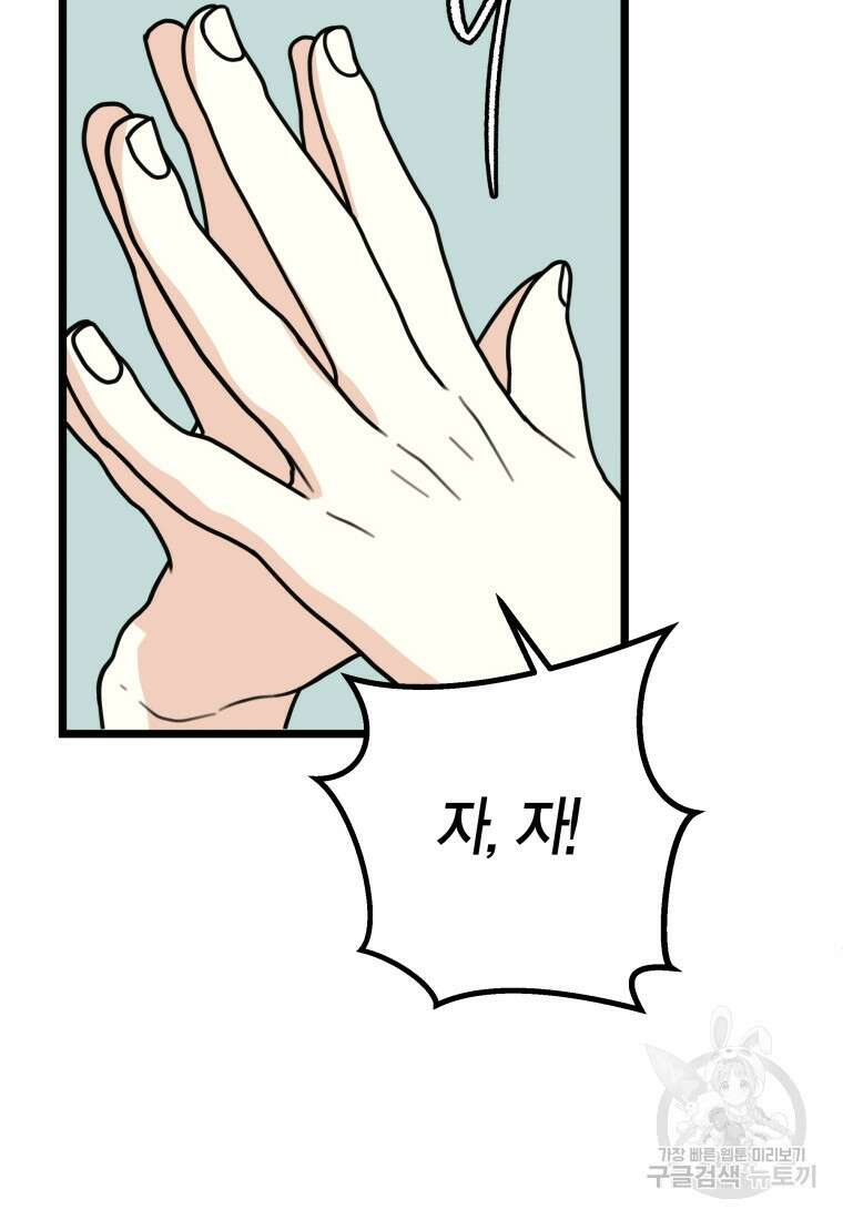 청의 마운드 31화 68