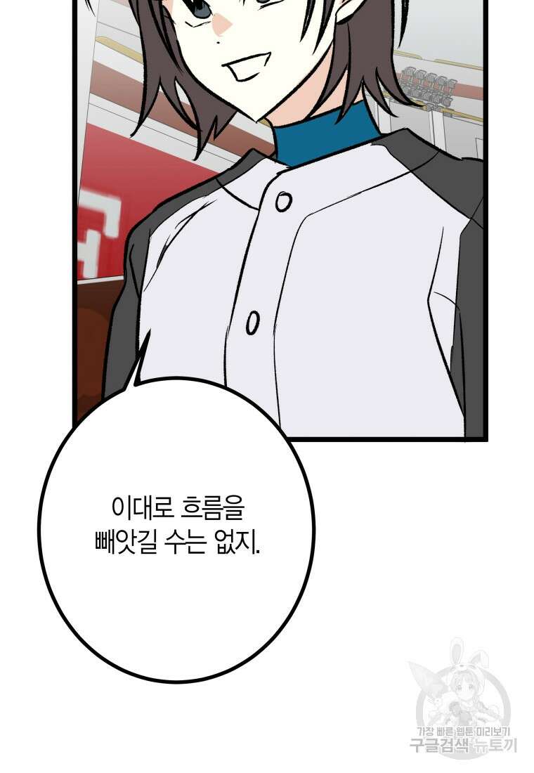 청의 마운드 31화 72