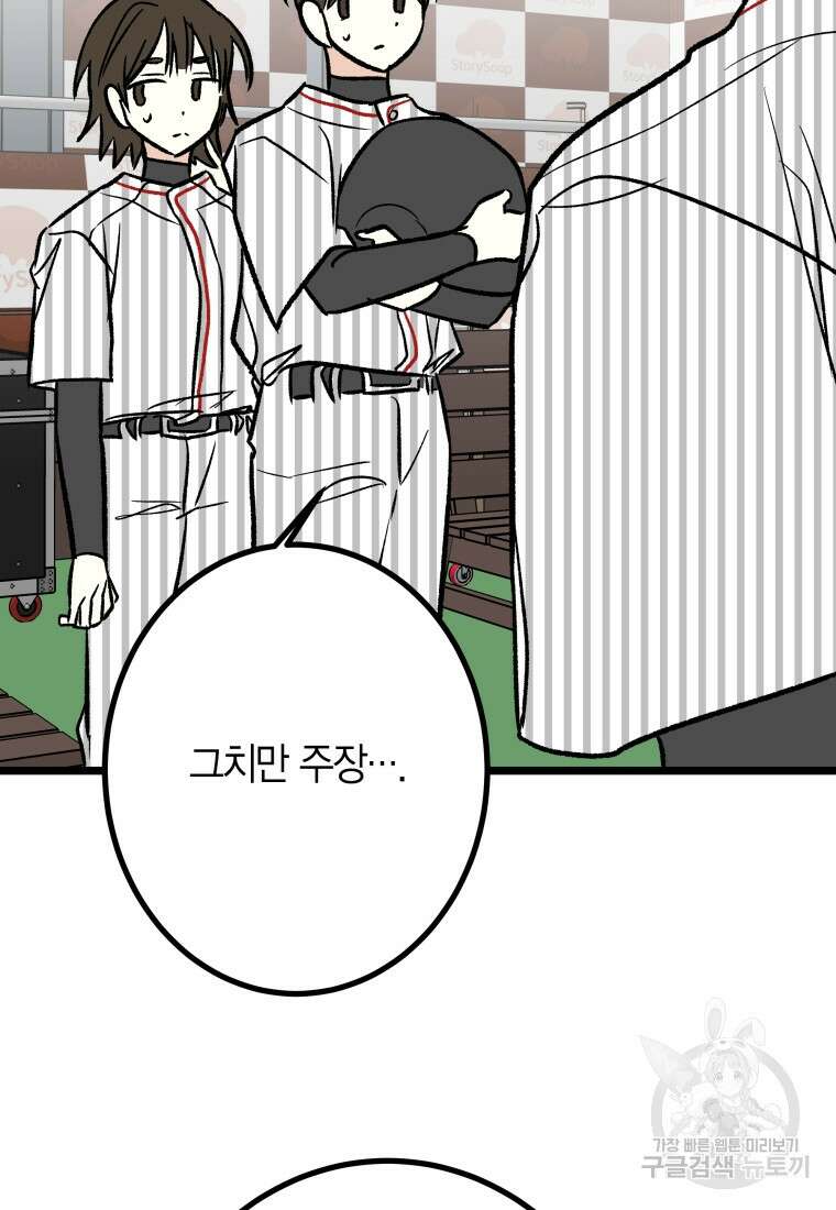 청의 마운드 31화 77