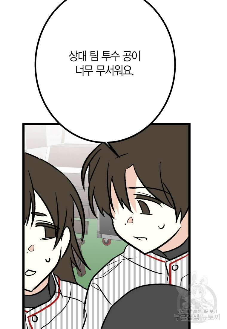 청의 마운드 31화 78
