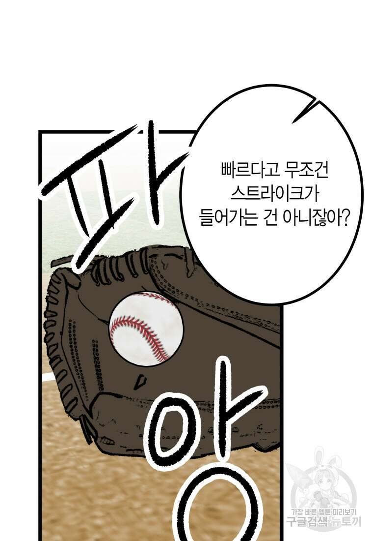 청의 마운드 31화 81