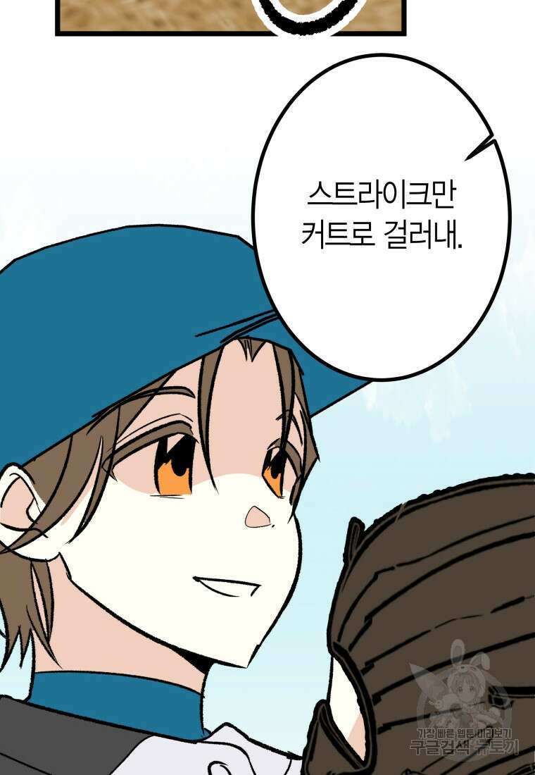 청의 마운드 31화 82