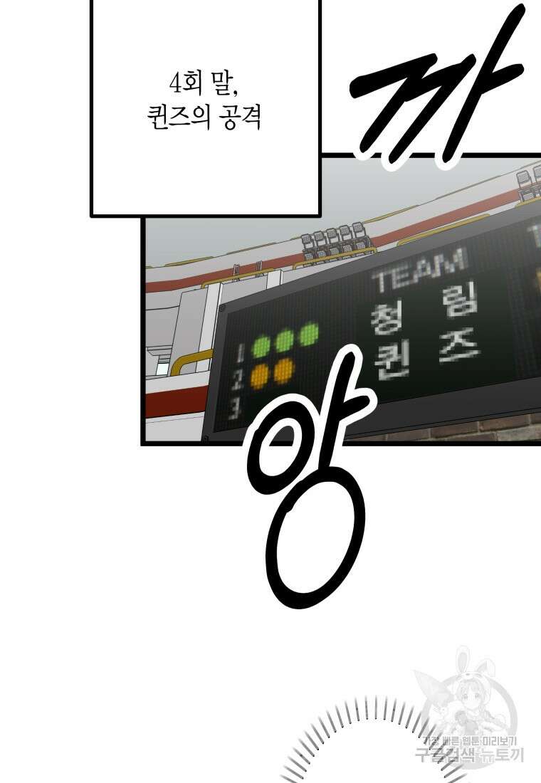 청의 마운드 31화 85