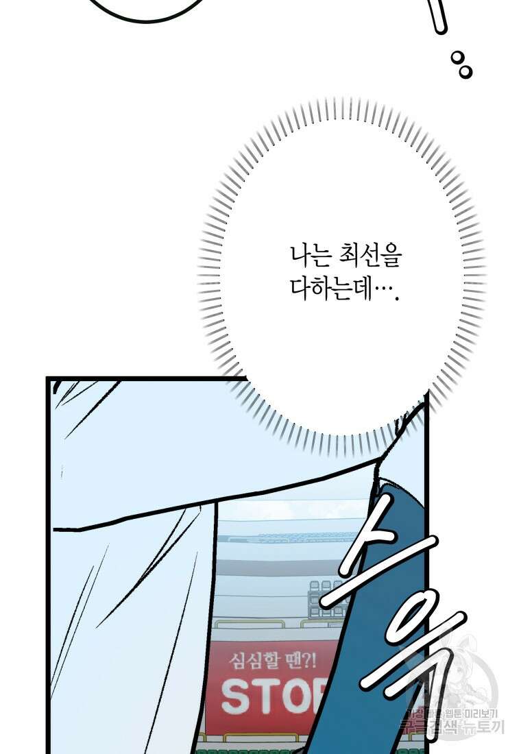 청의 마운드 31화 88