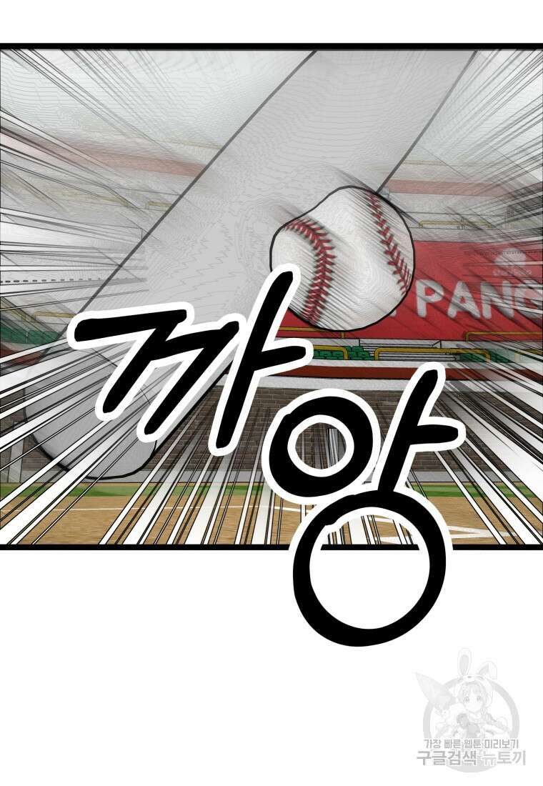 청의 마운드 31화 93