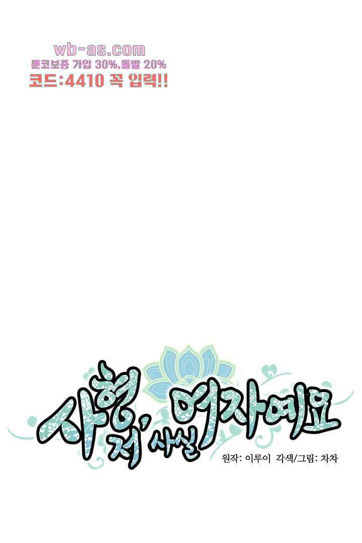 사형,저 사실 여자예요 18화 1