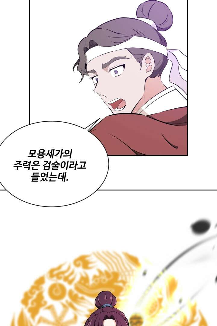 사형,저 사실 여자예요 18화 5