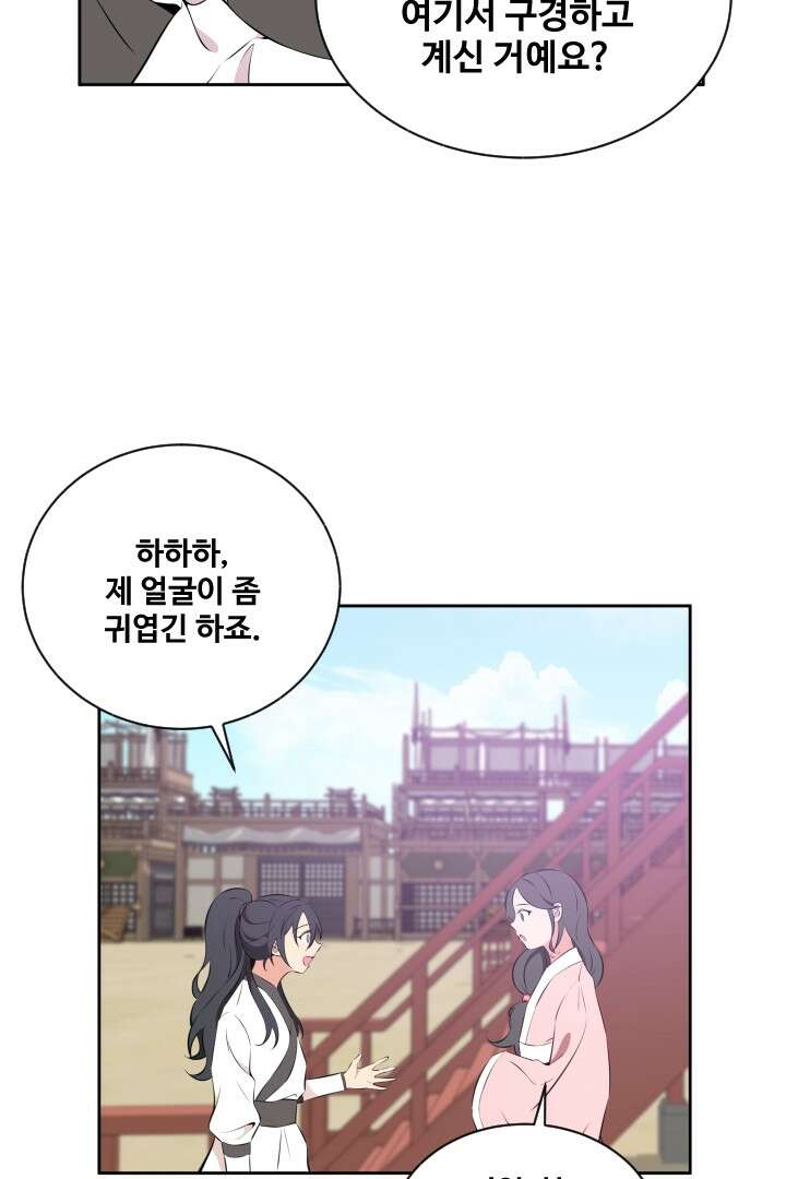 사형,저 사실 여자예요 18화 9