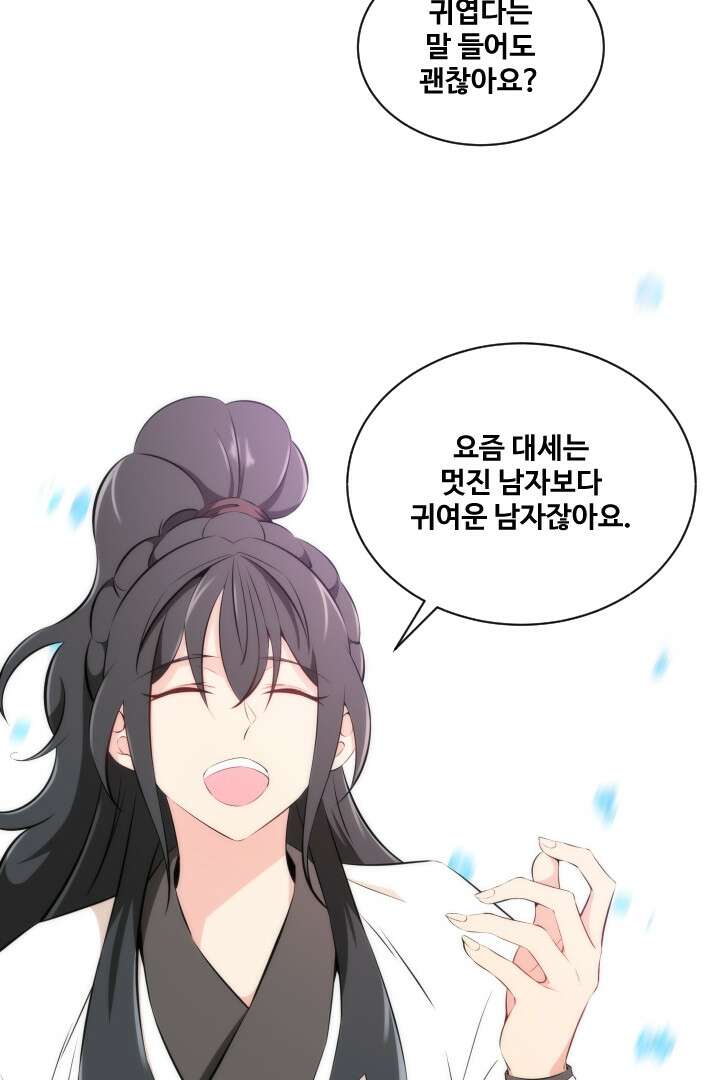 사형,저 사실 여자예요 18화 10