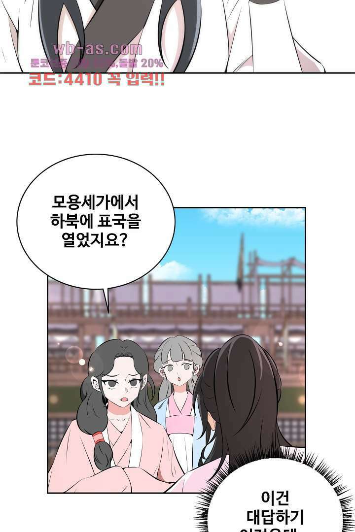 사형,저 사실 여자예요 18화 11