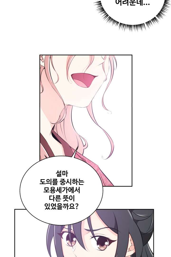 사형,저 사실 여자예요 18화 12
