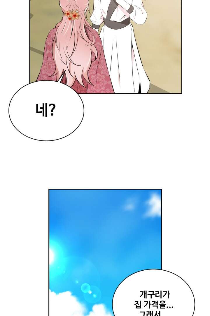 사형,저 사실 여자예요 18화 15