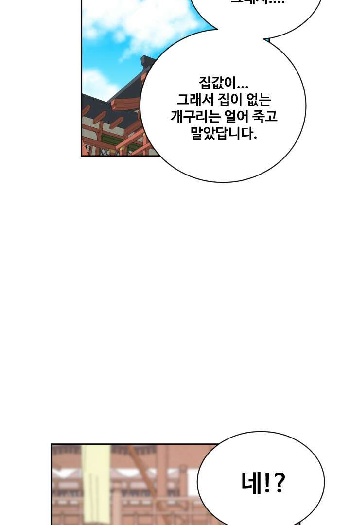 사형,저 사실 여자예요 18화 16