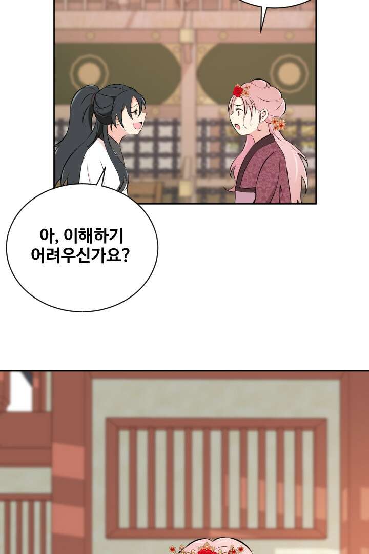 사형,저 사실 여자예요 18화 17