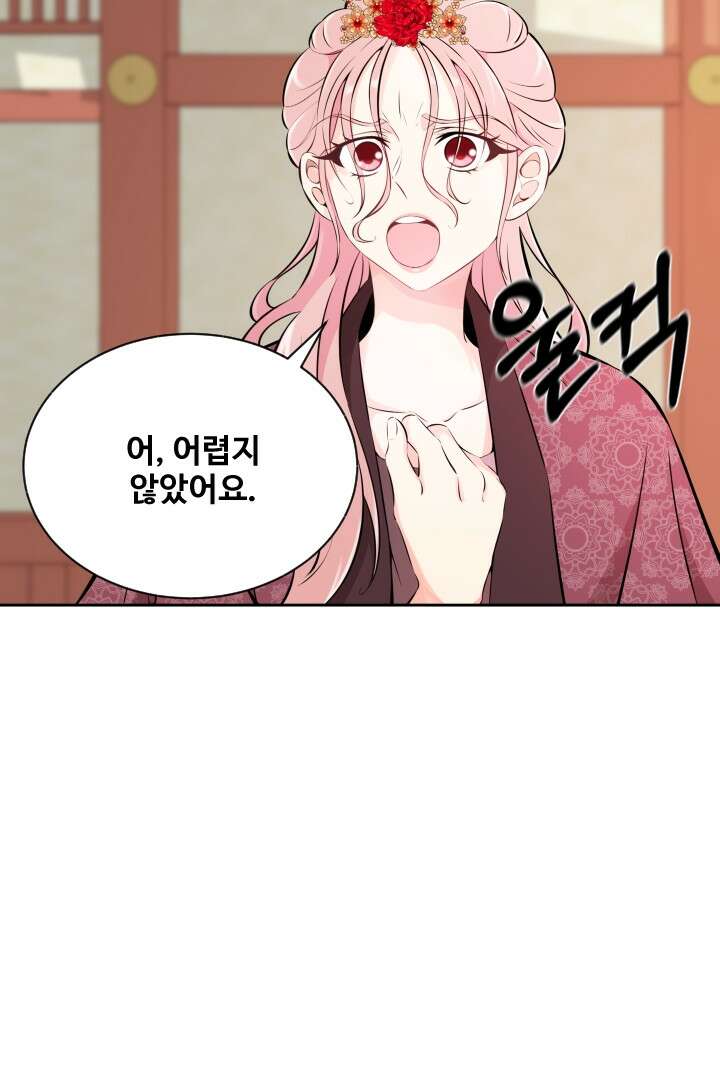 사형,저 사실 여자예요 18화 18