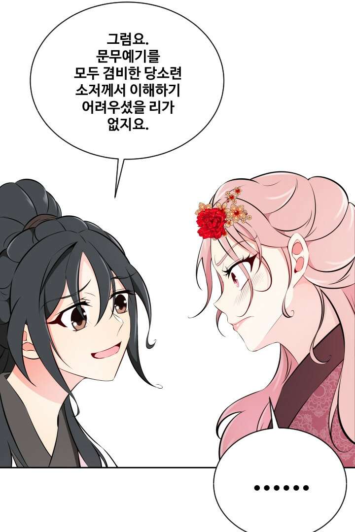사형,저 사실 여자예요 18화 19