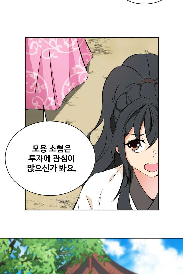 사형,저 사실 여자예요 18화 20