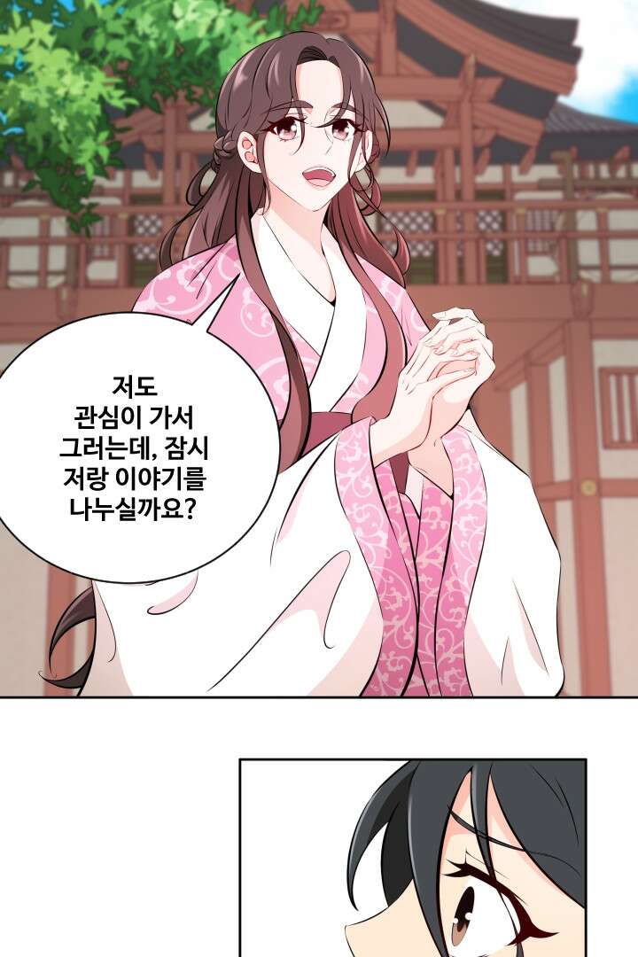 사형,저 사실 여자예요 18화 21