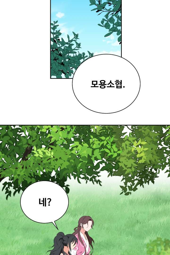 사형,저 사실 여자예요 18화 23