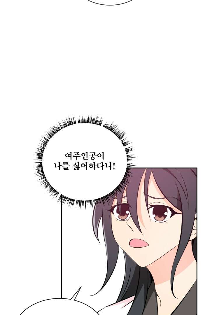 사형,저 사실 여자예요 18화 28