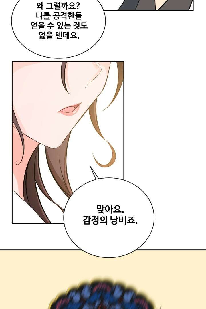 사형,저 사실 여자예요 18화 29