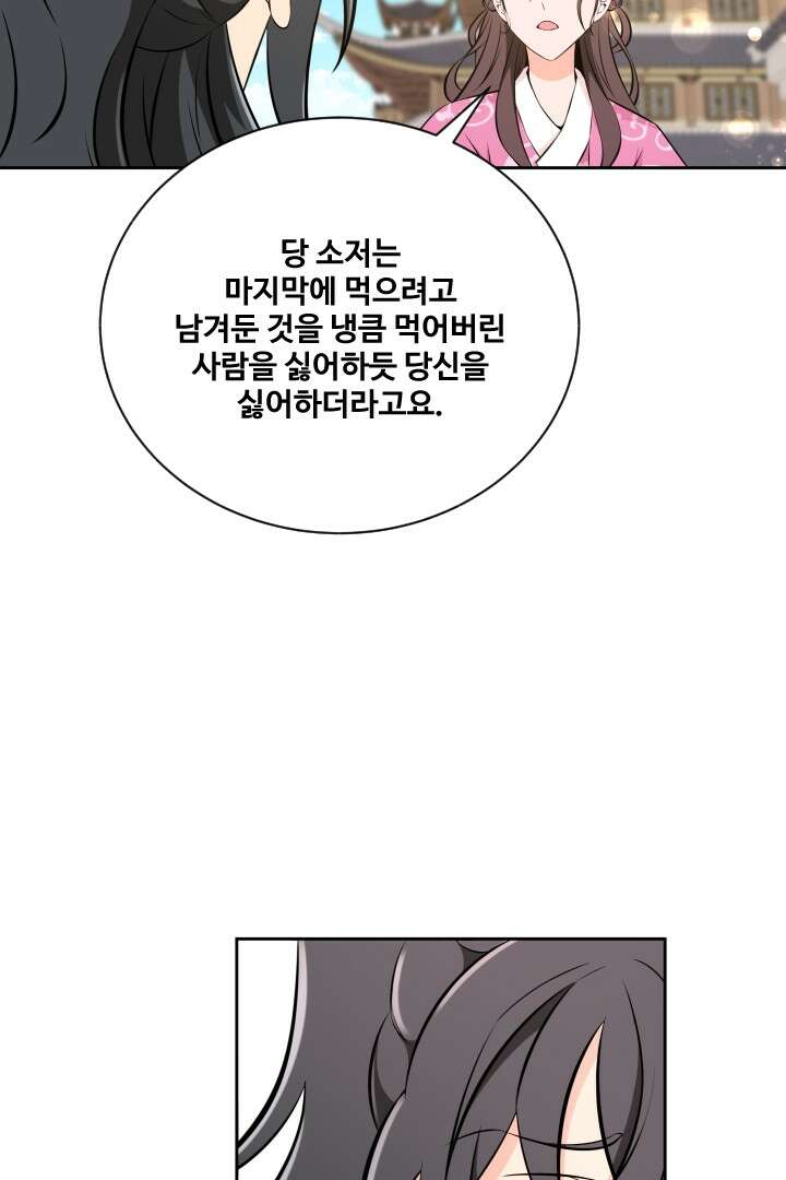 사형,저 사실 여자예요 18화 31