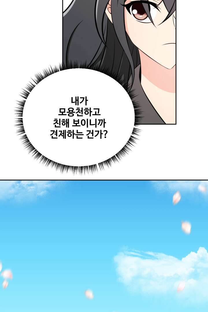 사형,저 사실 여자예요 18화 32