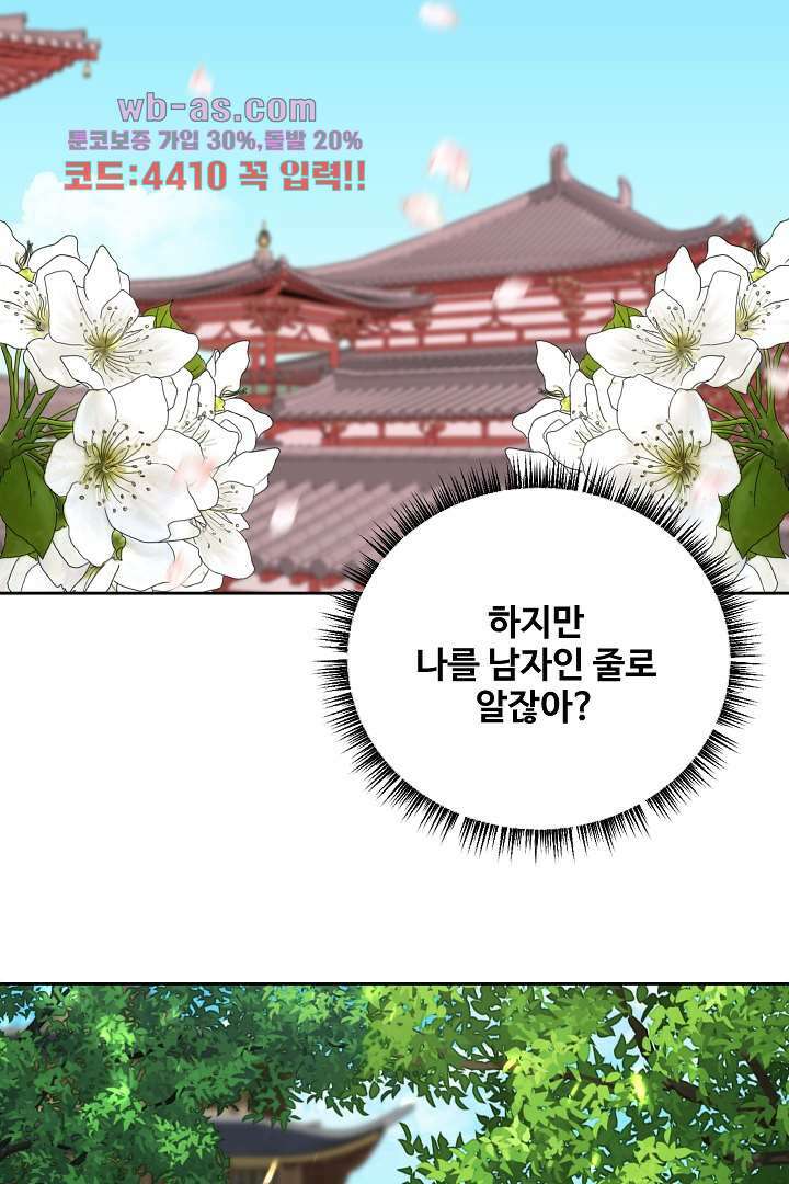 사형,저 사실 여자예요 18화 33