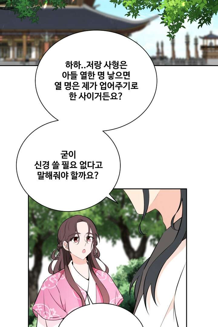 사형,저 사실 여자예요 18화 34