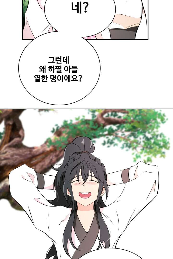 사형,저 사실 여자예요 18화 35