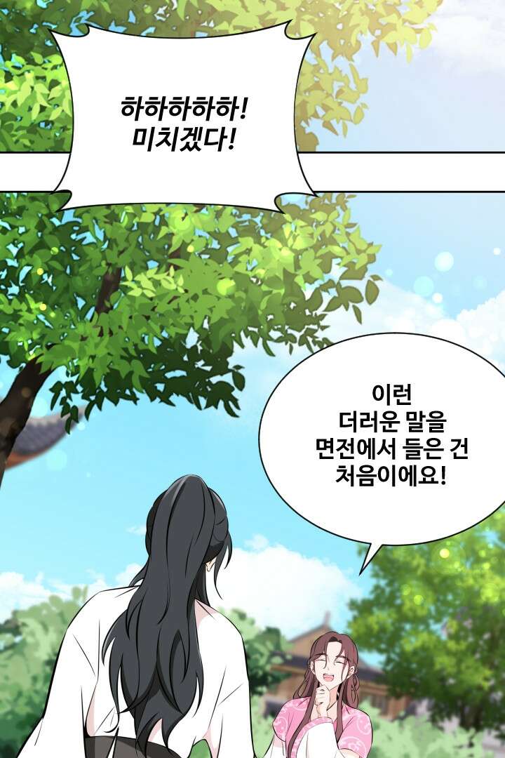 사형,저 사실 여자예요 18화 38