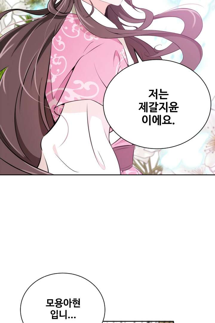 사형,저 사실 여자예요 18화 40