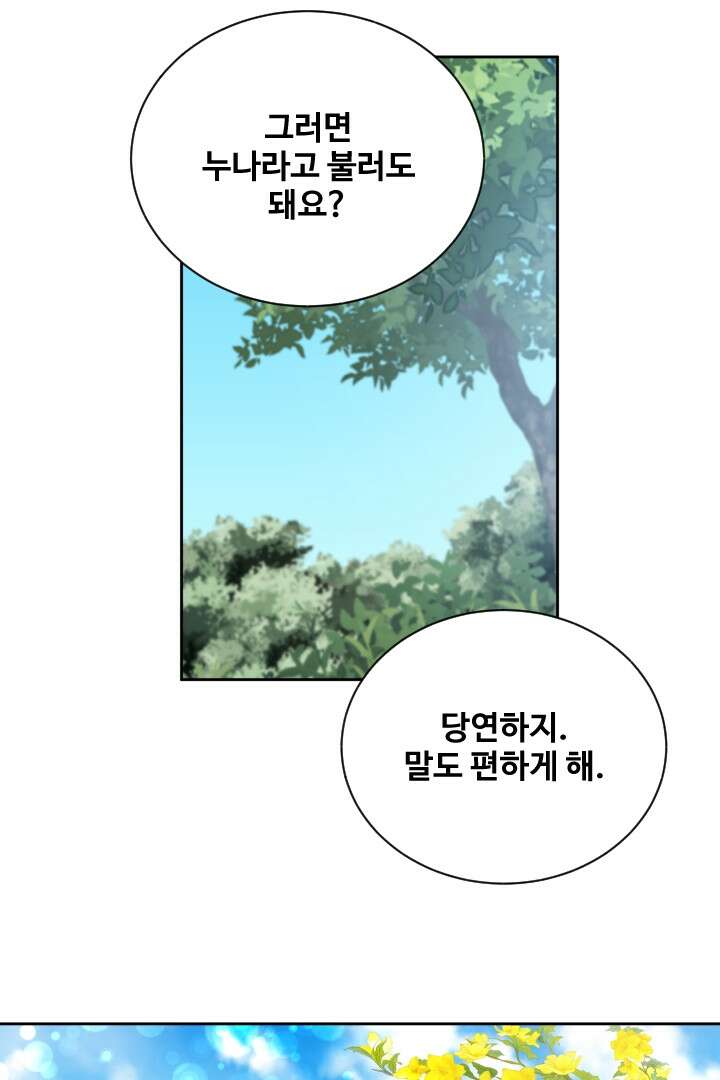 사형,저 사실 여자예요 18화 43