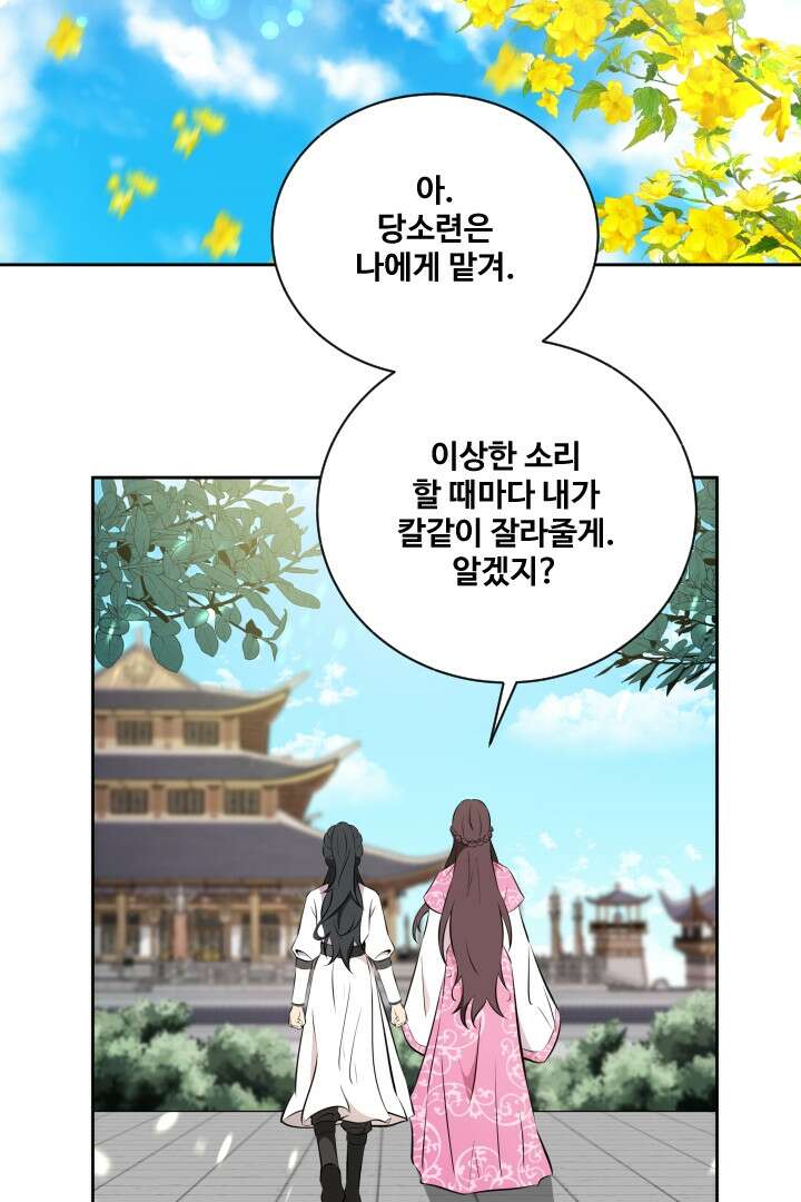 사형,저 사실 여자예요 18화 44