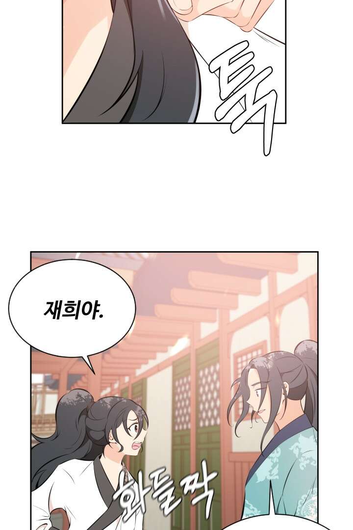 사형,저 사실 여자예요 18화 55