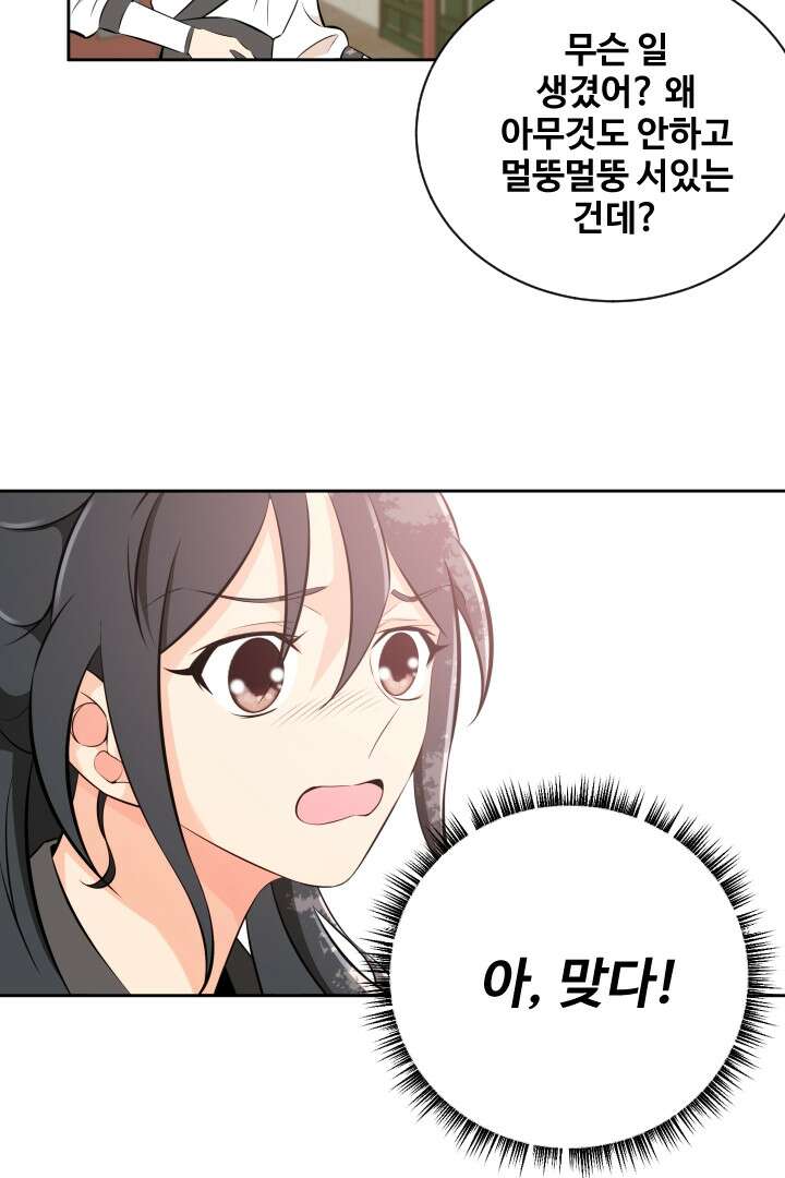 사형,저 사실 여자예요 18화 56