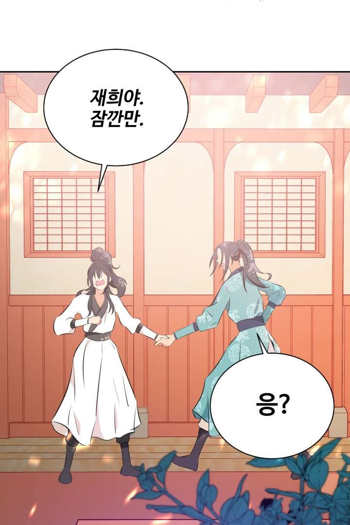 사형,저 사실 여자예요 18화 57