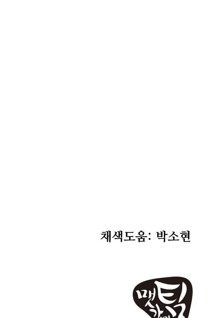 사형,저 사실 여자예요 18화 60