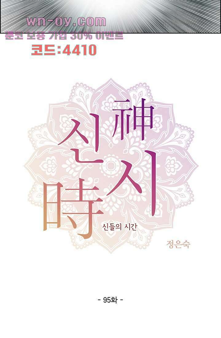 신시 95화 3