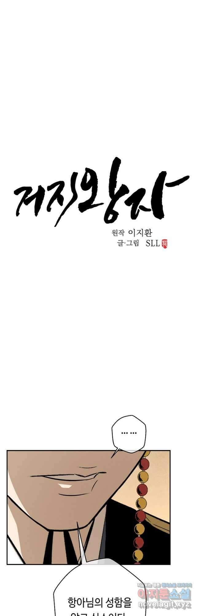 거지왕자 77화 6