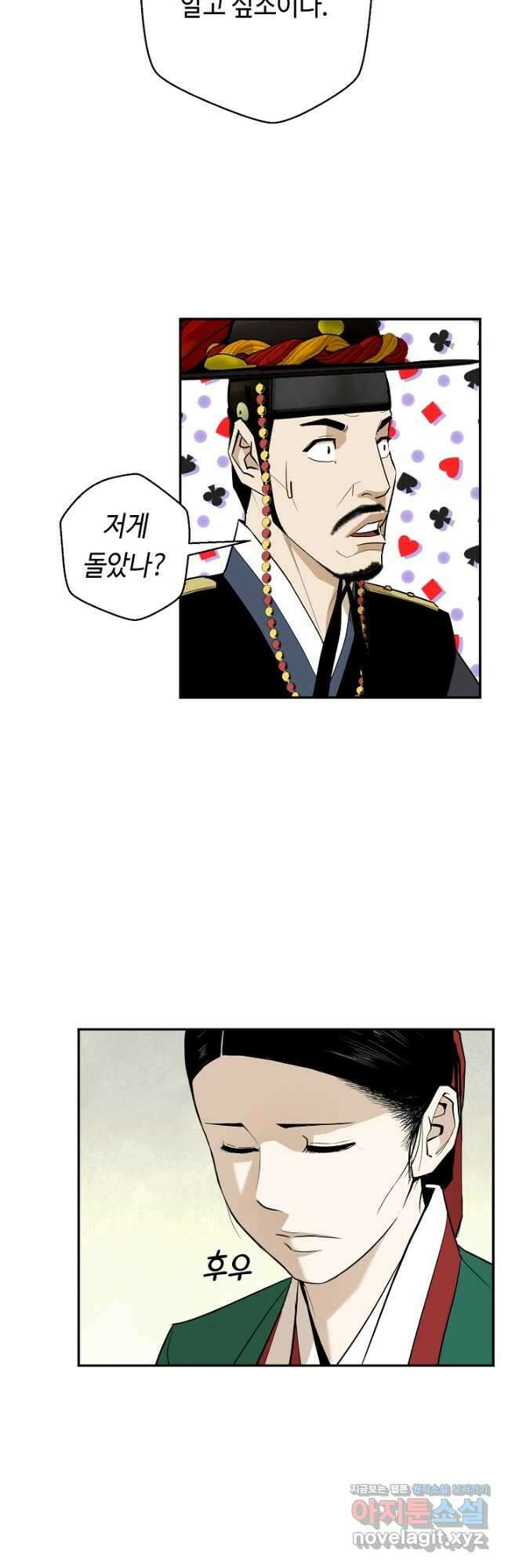 거지왕자 77화 7
