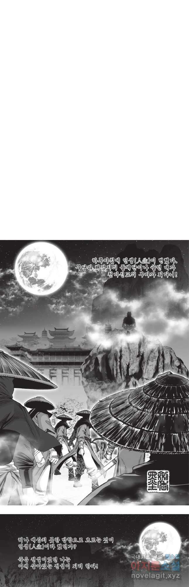 마경선종 1부 9화 2
